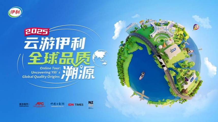 2025云游伊利海报（简版）