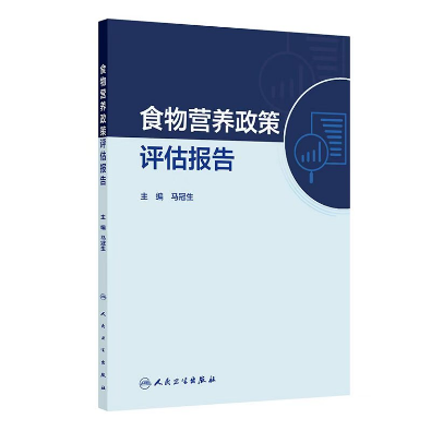 我国首部《食物营养政策评估报告》发布,完善食物营养政策体系助力健康中国 我国首部《食物营养政策评估报告》发布,完善食物营养政策体系助力健康中国