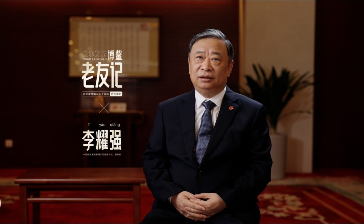 中盐集团李耀强：借力高端平台拓展合作 中国盐业向“新”而行