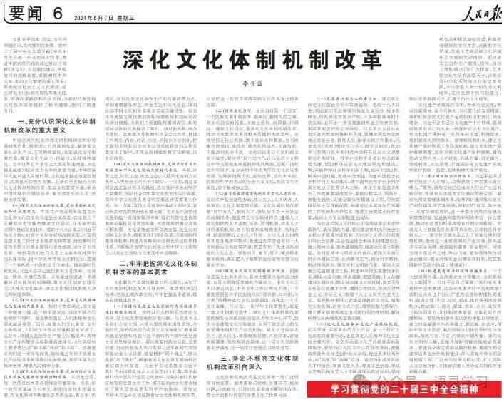 中宣部部长李书磊的人民日报署名文章，信息量大