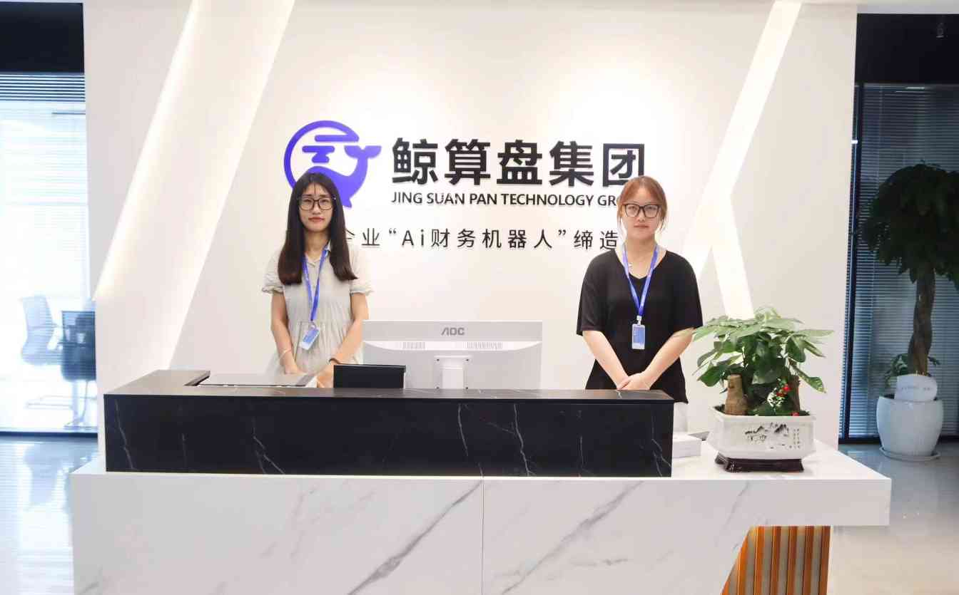 鲸算盘科技：自主研发“AI财务” 助推传统财务行业颠覆性变革