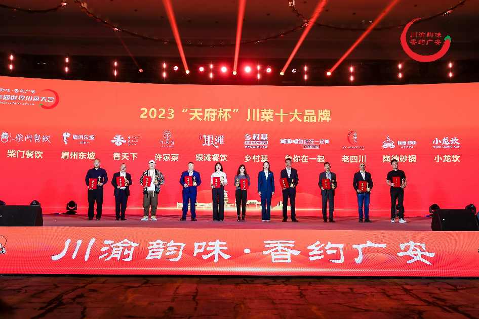 川菜大会聚焦酸菜鱼品牌 荣耀加冕引领行业发展