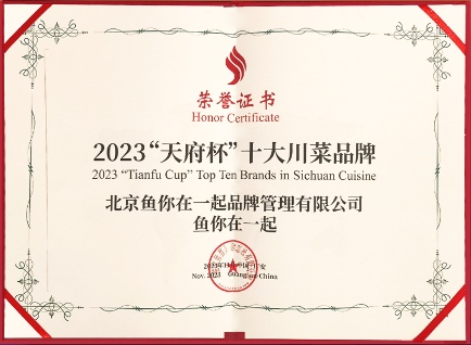 川菜大会聚焦酸菜鱼品牌 荣耀加冕引领行业发展