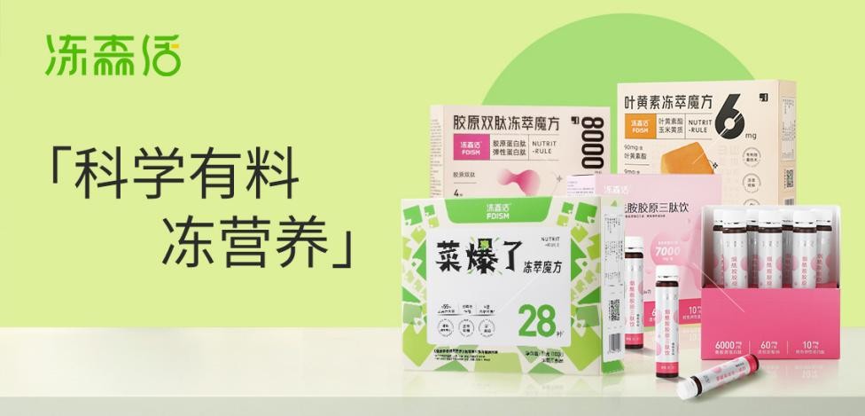 短期销量超100万盒——冻森活是如何在功能性食品赛道出圈的