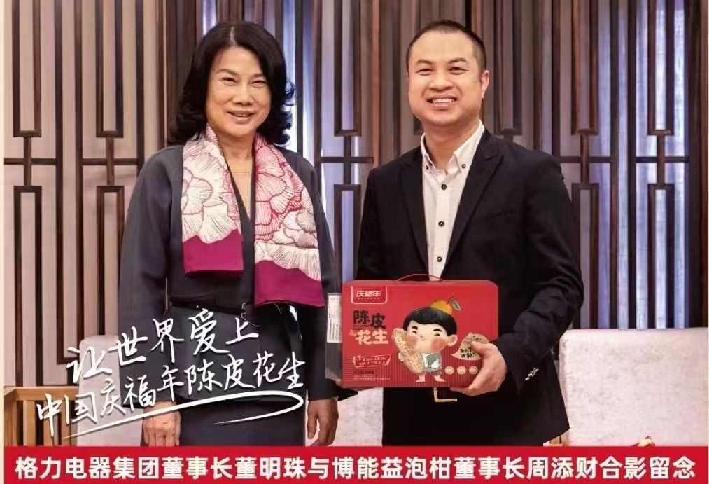 庆福年入选“一带一路十周年·国礼品牌”