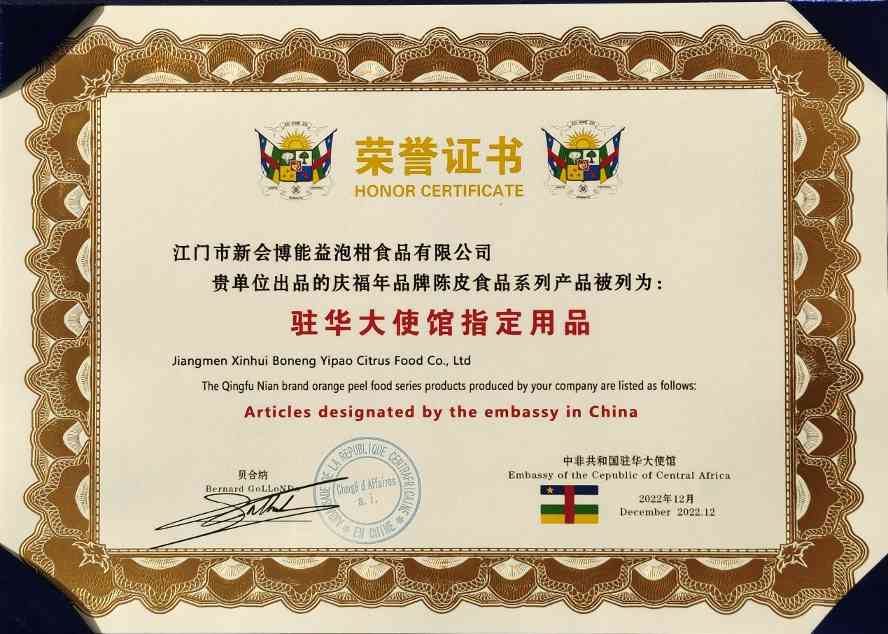 庆福年入选“一带一路十周年·国礼品牌”