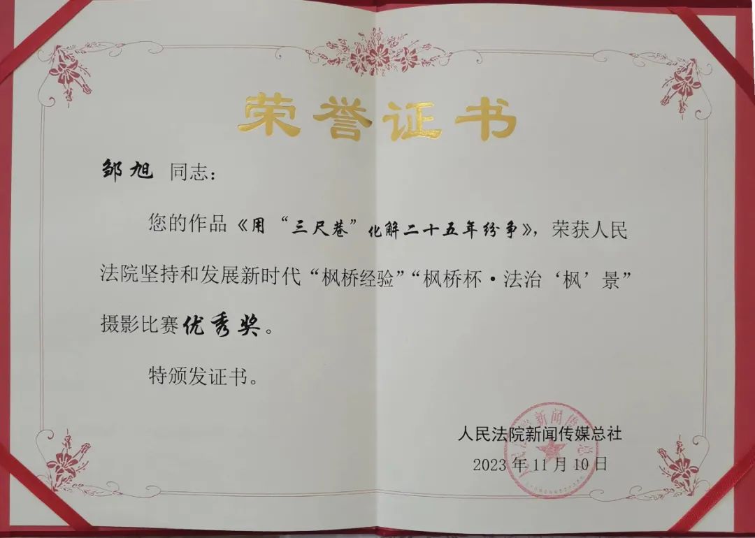 喜报!莒南法院喜获全国法院摄影大奖! 喜报!莒南法院喜获全国法院摄影大奖!