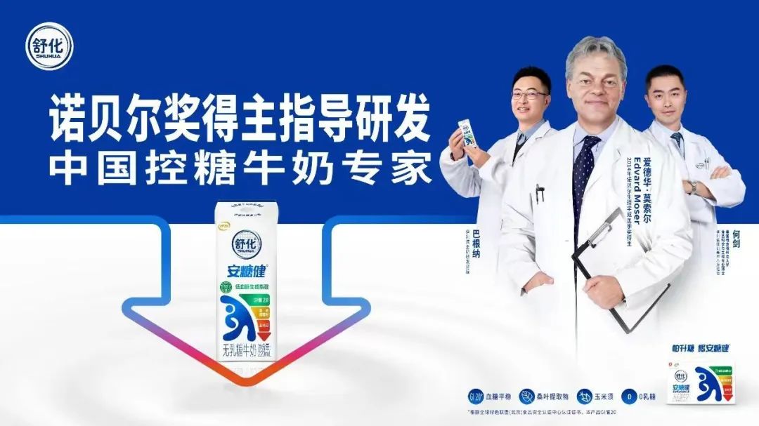 舒化安糖健联手北京糖协 助力“健康中国”行