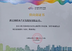 国联水产获评亚运会官方供应商 健康预制菜助力赛事餐饮