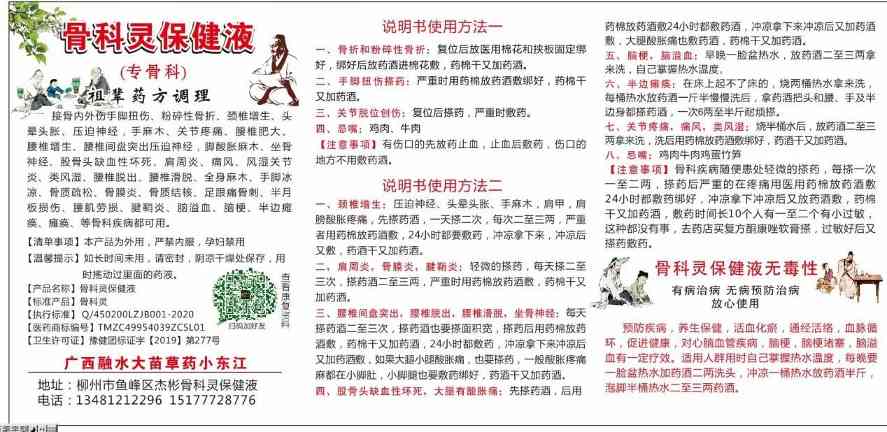 中医药健康治疗骨病心脑血管疾病有效方案