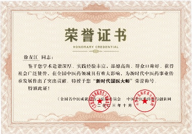 徐友江 创新攻坚 “医”心为民 做人民健康的守护者