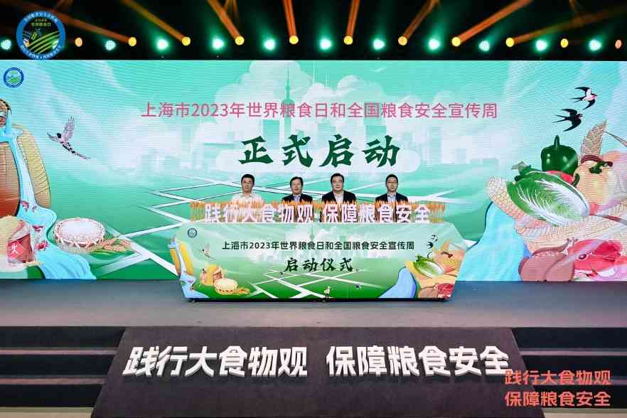 上海粮食安全宣传活动启动 推动大食物观实践 上海粮食安全宣传活动启动 推动大食物观实践