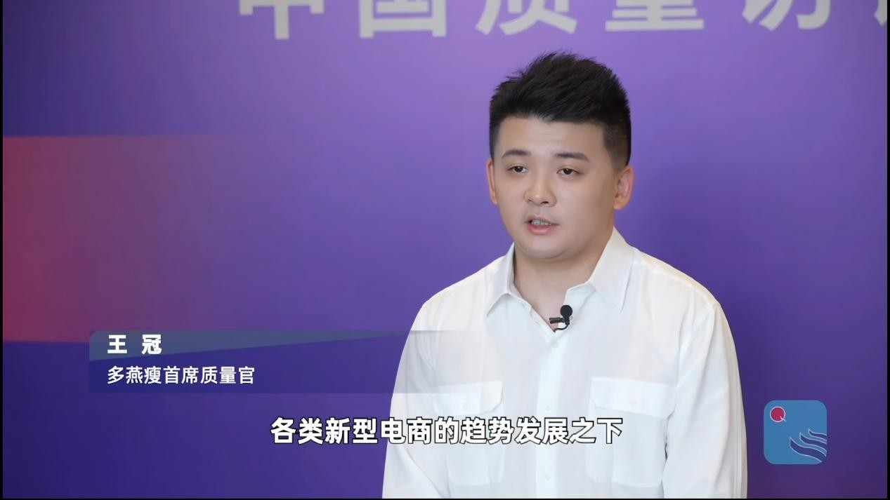 多燕瘦：质量管控与行业标准制定的创新实践