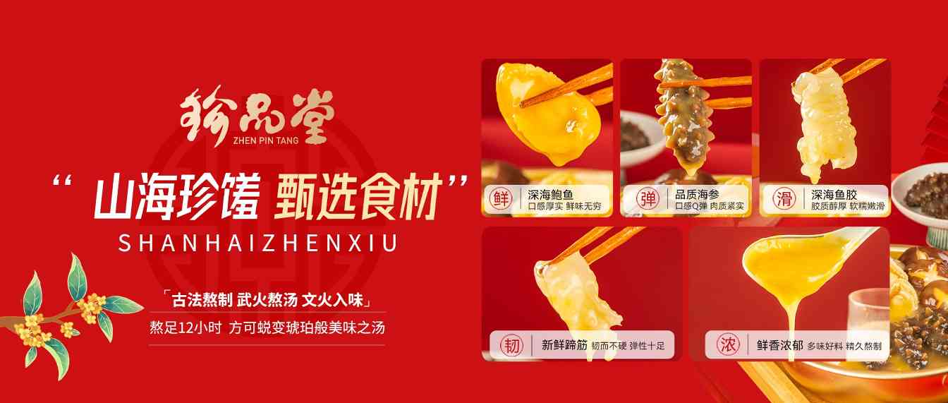 珍品堂全家福佛跳墙，厚礼奉好景，敬祝团圆好