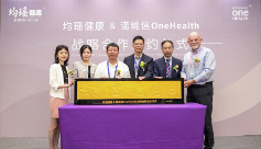 诺维信OneHealth与均瑶健康达成战略合作，合力共筑健康梦
