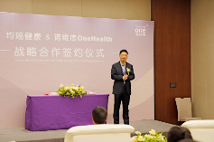 诺维信OneHealth与均瑶健康达成战略合作，合力共筑健康梦