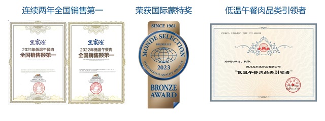 王家渡源起东坡故里，低温午餐肉“鲜”誉川渝