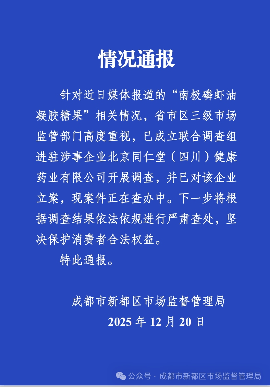 北京同仁堂（四川）健康药业被立案调查！