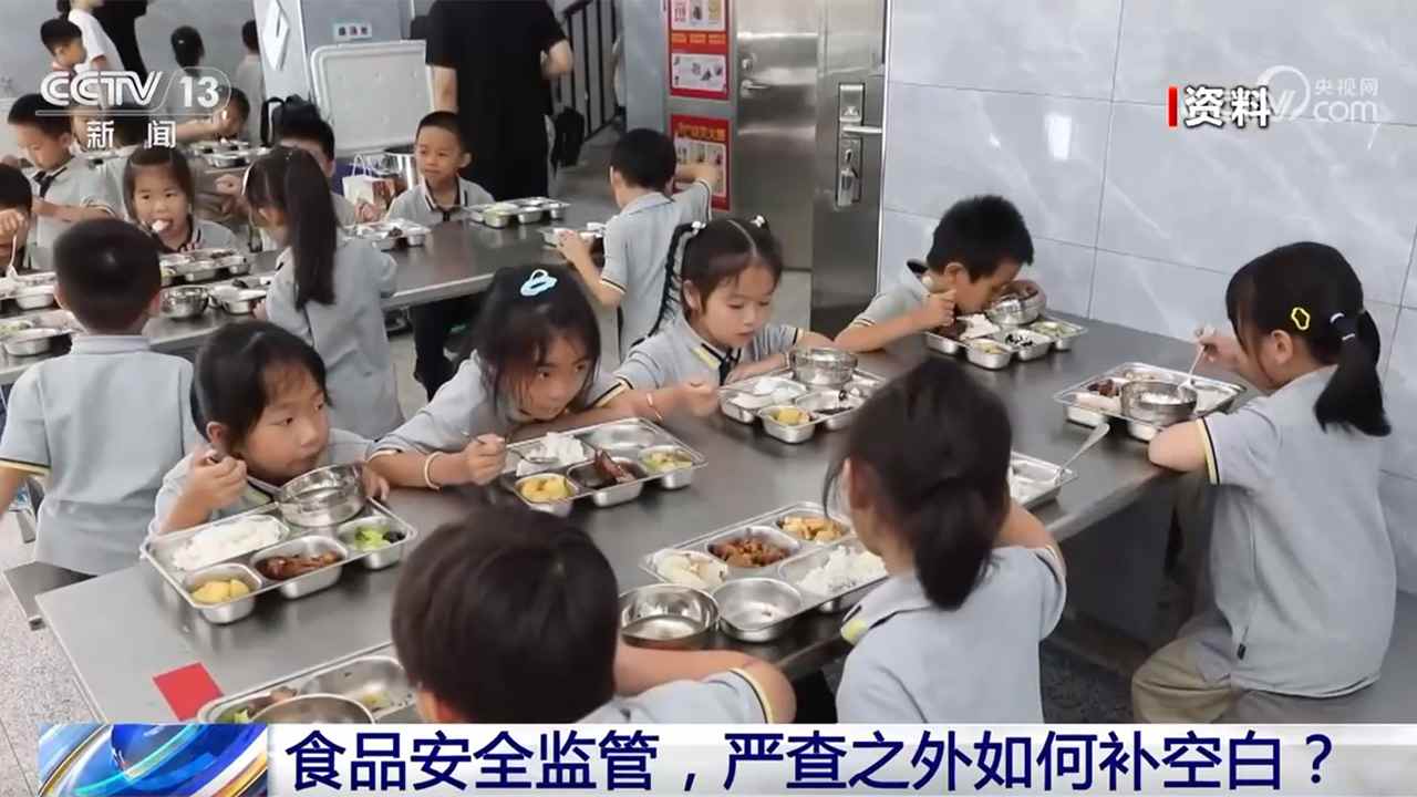 食品安全监管重点解读：校园安全、农村整治与直播新规