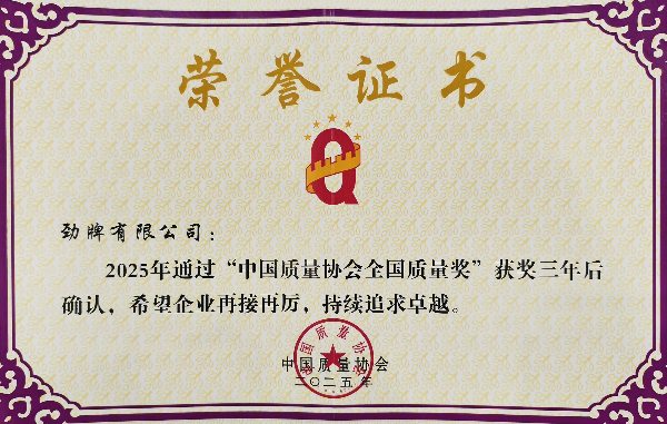 劲牌发布2025年度十大友好实践案例展现企业责任担当
