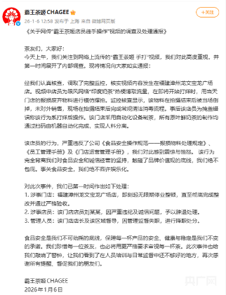 霸王茶姬员工徒手制茶引争议，门店无限期停业整顿