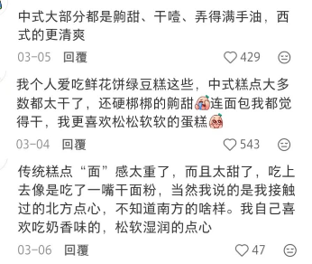 中式糕点品牌跨界西点突围困局,老字号寻求年轻化转型新路径 中式糕点品牌跨界西点突围困局,老字号寻求年轻化转型新路径