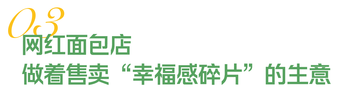 网红面包节从小城市崛起,中高端烘焙品牌加速下沉扩张 网红面包节从小城市崛起,中高端烘焙品牌加速下沉扩张