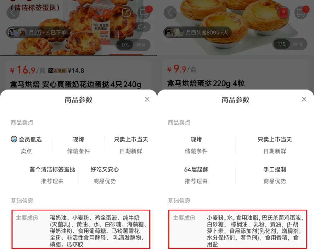清洁标签食品成爆品密码 盒马蛋挞引领配料表革命 清洁标签食品成爆品密码 盒马蛋挞引领配料表革命
