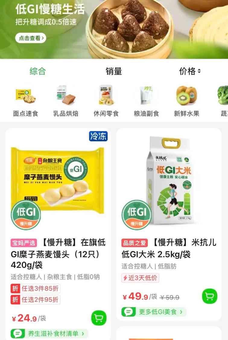 低GI食品成控糖新宠,年轻消费者追逐健康饮食新趋势 低GI食品成控糖新宠,年轻消费者追逐健康饮食新趋势