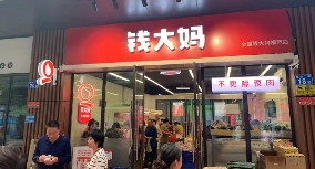 社区生鲜连锁钱大妈启动上市进程 年营收136亿跻身商超十强 社区生鲜连锁钱大妈启动上市进程 年营收136亿跻身商超十强