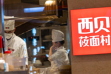 西贝餐饮完成A轮融资 关店102家后获资本认可