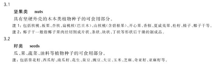 坚果礼盒藏猫腻：九成重量非坚果产品误导消费者