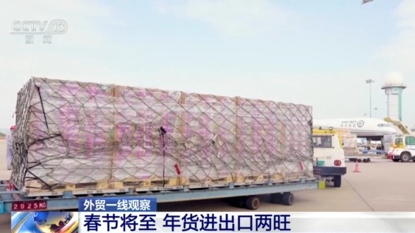 春节年货跨境贸易火爆 金砖专线助力全球美食直达中国市场