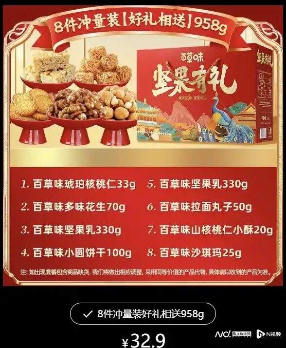 百草味坚果礼盒虚假宣传被指欺诈 消费者权益受损