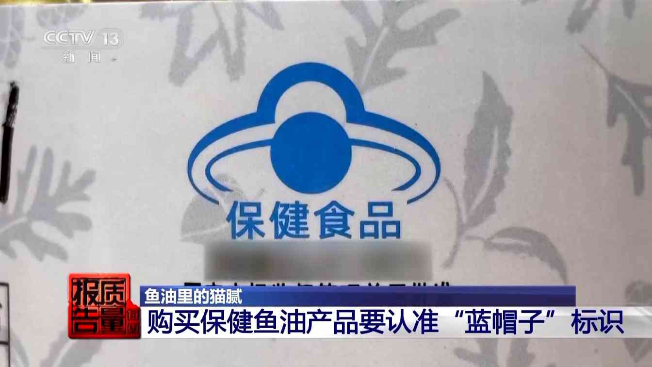 多款“爆款”鱼油实为植物油 养生圈的“鱼油风”要跟吗？