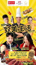 老字号综艺秀点燃国潮新活力-哉互尼烹饪网
