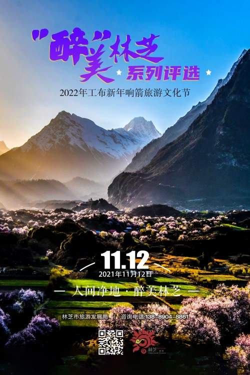 林芝工布新年响箭旅游文化节启动 醉美评选助推文旅-哉互尼烹饪网