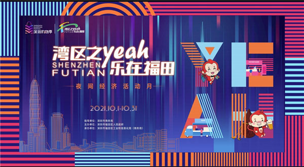 深圳福田夜间经济升级解锁多元新玩法-哉互尼烹饪网
