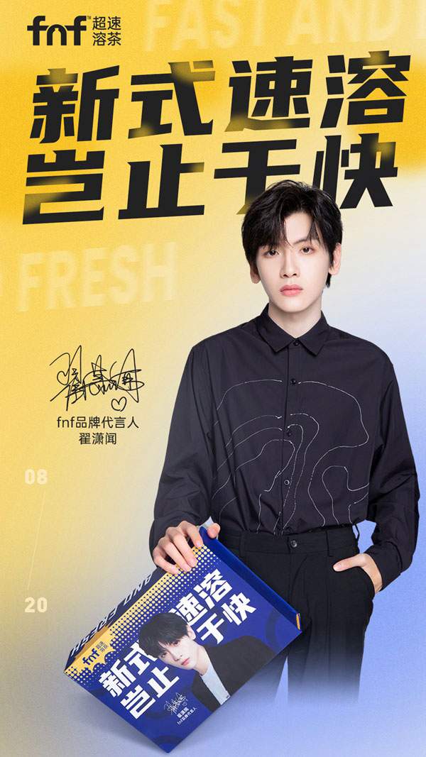 年轻明星代言助力速溶茶革新-哉互尼烹饪网