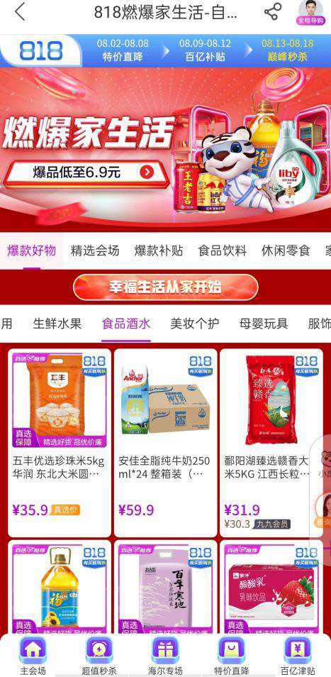 818大促热销特产美食清单推荐，舌尖去旅行全攻略-云溯流哉互尼烹饪网