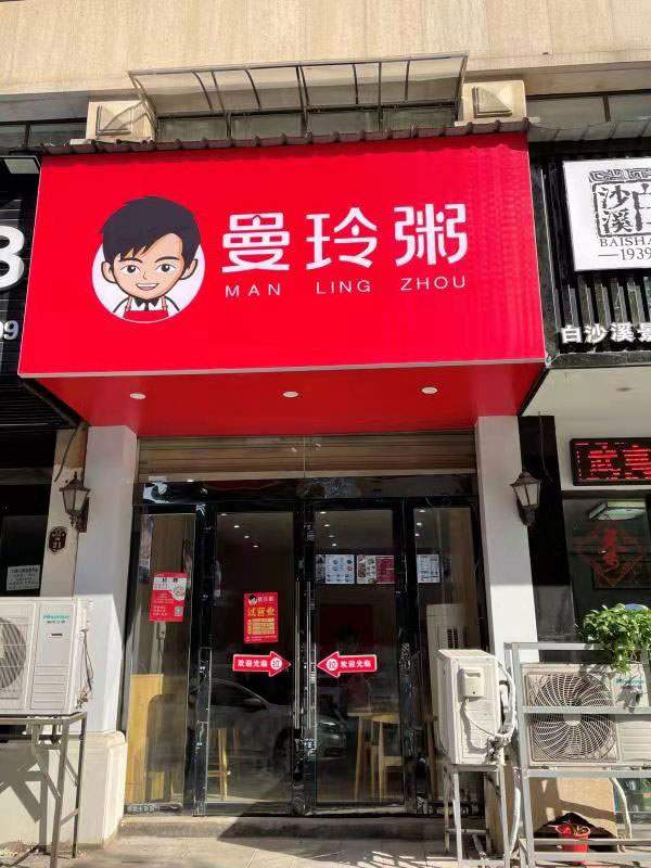 曼玲粥发展历程与公益行动探究-哉互尼烹饪网