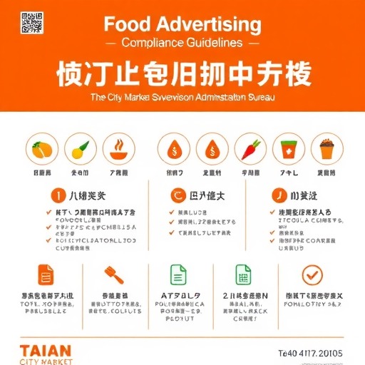 泰安市市场监管局食品广告合规指引
