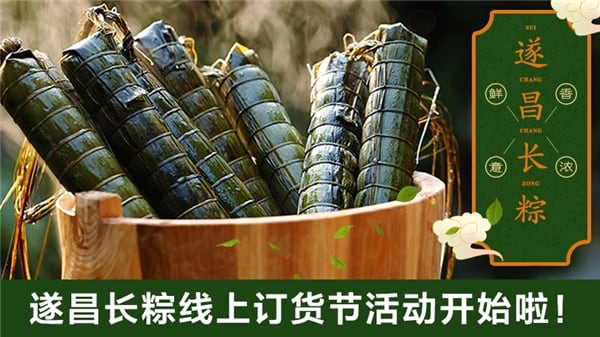 遂昌长粽：非遗技艺与电商助力共筑乡村振兴-哉互尼烹饪网