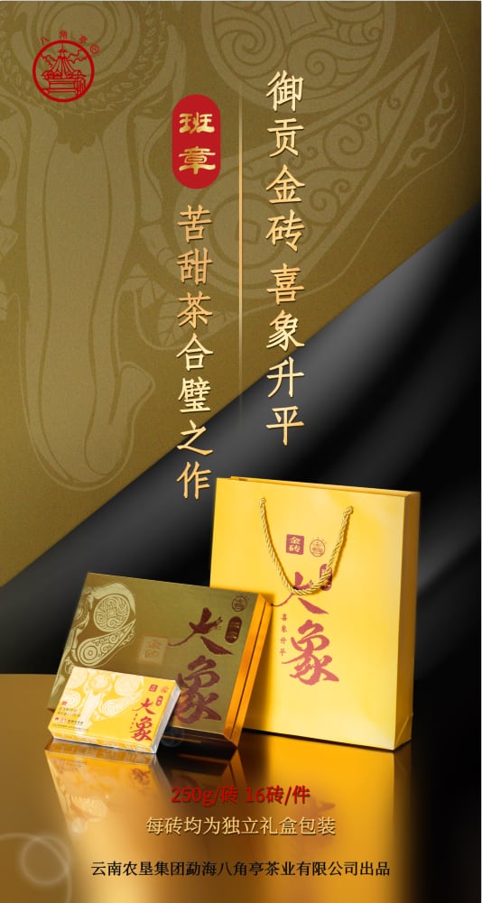 班章苦甜茶礼盒送礼佳品 吉祥寓意融合高端包装-哉互尼烹饪网