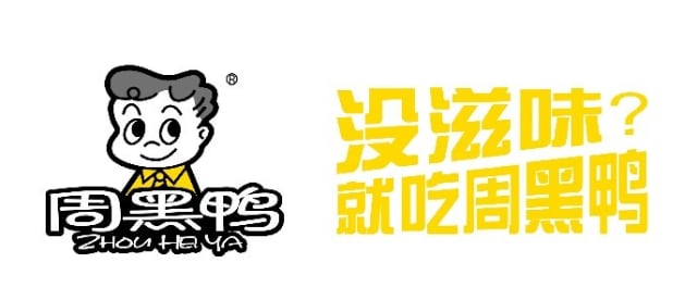 卤味行业增长密码解析：周黑鸭商业模式与竞争力探析-哉互尼烹饪网