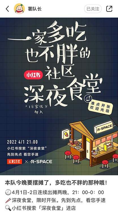 小红书推“深夜食堂”数字艺术藏品 激发社区互动热情-云溯流哉互尼烹饪网