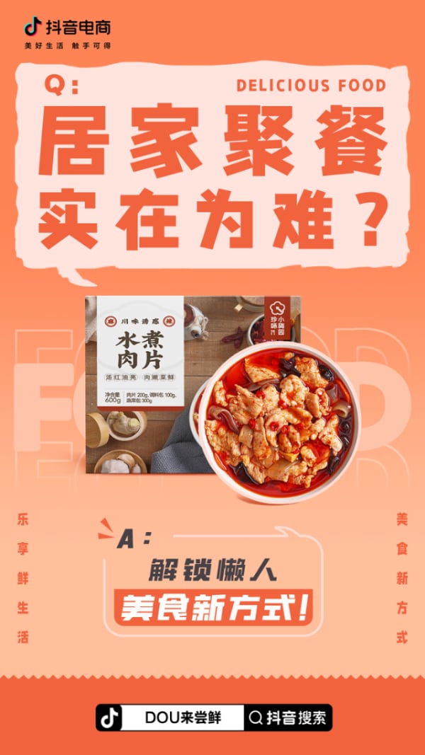 春日预制菜新势力 抖音电商引领懒人美食潮-哉互尼烹饪网