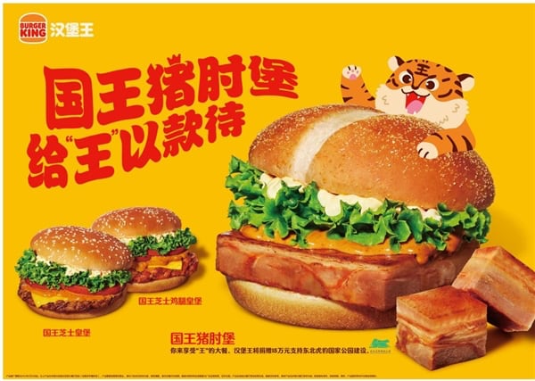 虎年护虎新举措：汉堡王跨界公益传递生态关怀-哉互尼烹饪网