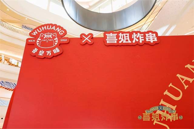 印刷新消费品牌联名营销策略 喜姐炸串领航潮流餐饮-云溯流哉互尼烹饪网