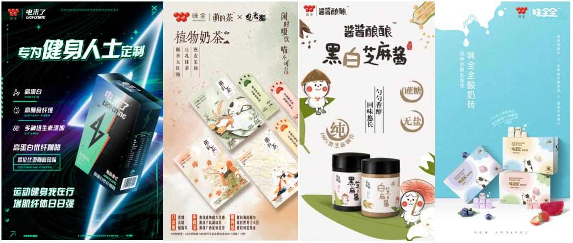 味全品牌创新升级,打造新消费场景下的食研新厂牌-哉互尼烹饪网 味全品牌创新升级,打造新消费场景下的食研新厂牌-哉互尼烹饪网